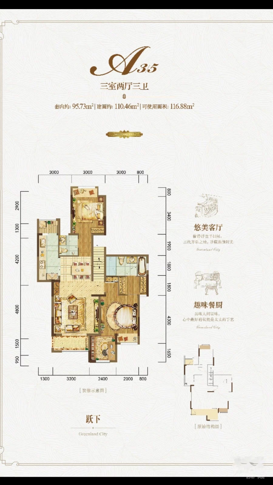 绿地城纯板式电梯洋房 双轻轨 四室两厅两卫