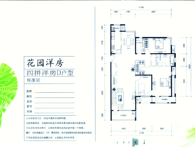 户型:北京香颂花园四拼洋房d标准层三室两厅两卫户型