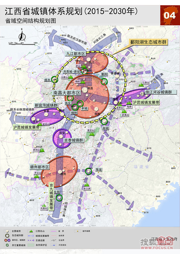 《江西省城镇体系规划(2015-2030年)》 批后公告材料