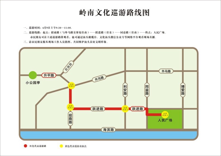 日"广东省主场系列活动将举行启动仪式及岭南文化巡游活动,小公园一带