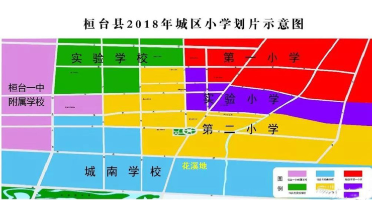 2018桓台中小学划片出炉 花溪地片区划片城南学校