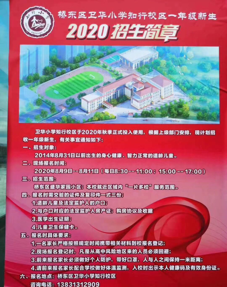 张家口2020年市区小学招生简章一览!