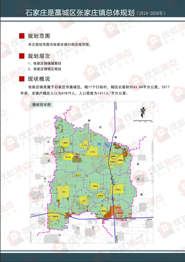 藁城区张家庄镇总体规划公示:预计2030年总人口8.37