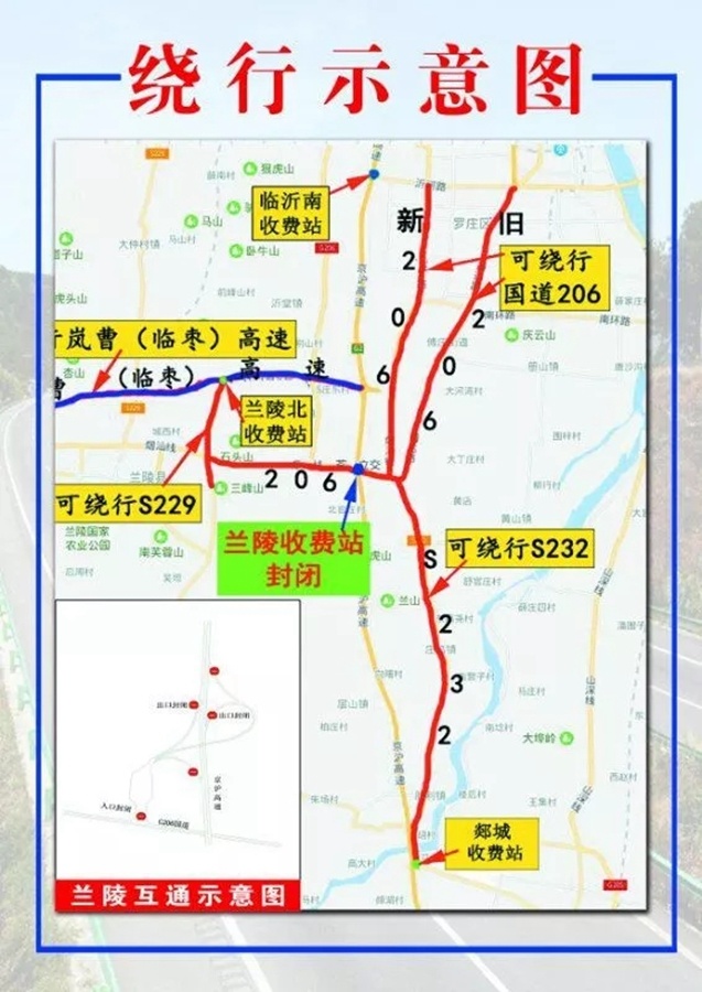 可绕行s38岚曹(临枣)高速兰陵北,兰陵西收费站,g2京沪高速临沂南,郯城