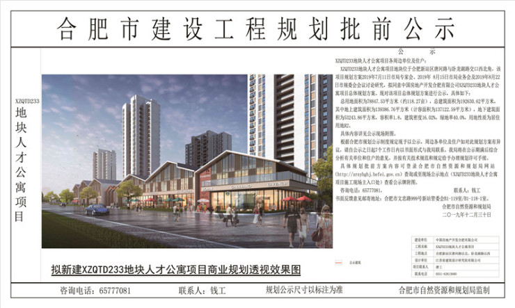 新站区人才公寓项目规划出炉-合肥搜狐焦点