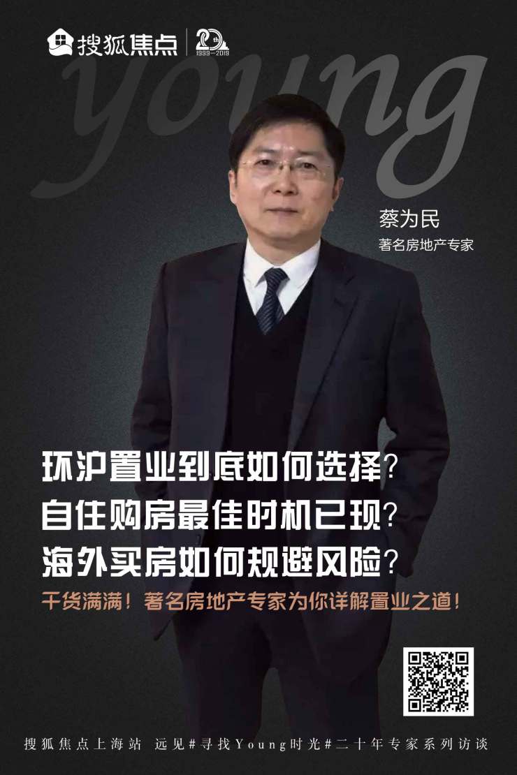 寻找young时光#蔡为民:2019置业看准这些楼市风向标