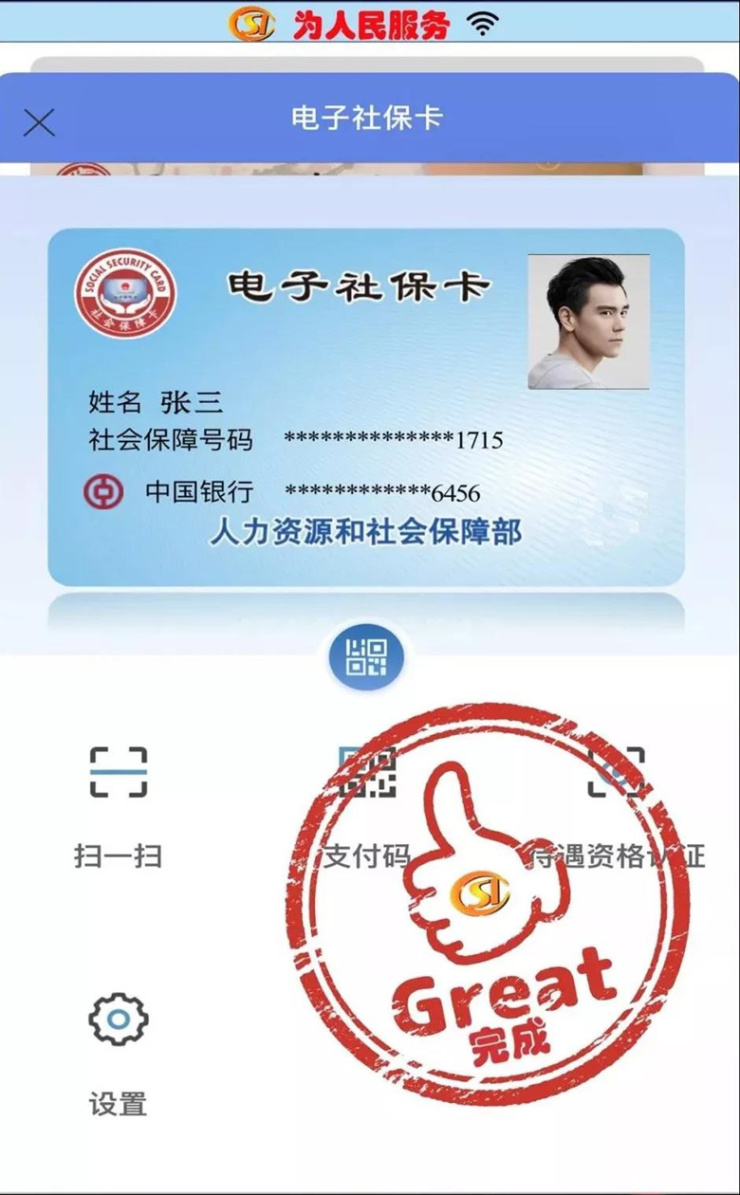 山西电子社保卡来了,刷脸即可申领,扫码可直接付药费!