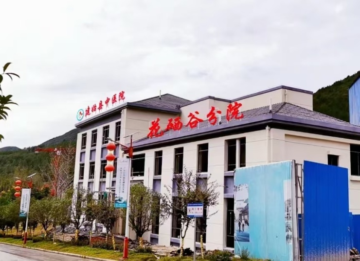 《恩施避暑康养中心》恩施花硒谷《花硒谷康养小镇》