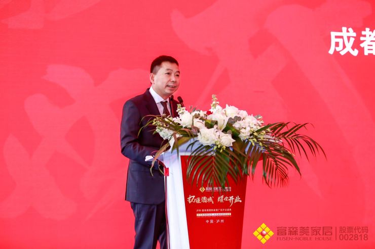 富森美家居股份有限公司董事长刘兵致辞 12月29日,记者从"拓疆酒城
