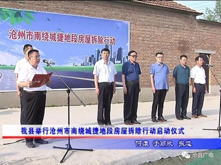 沧州市南绕城这一段房屋拆除行动启动