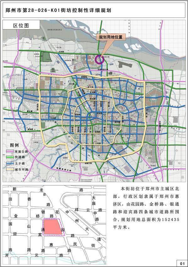 郑州市近期6个城市规划公示出炉 涉及4个区