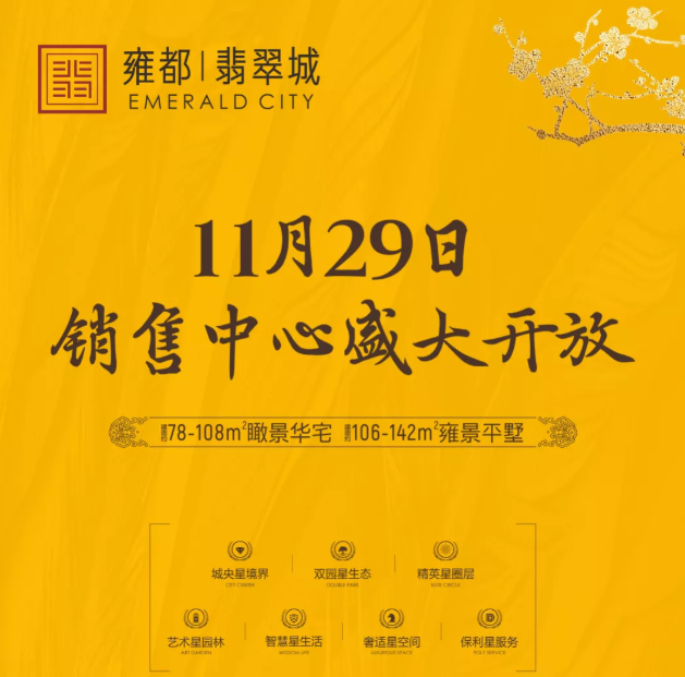 什邡首个翡翠系高端楼盘29日即将亮相!还有"天王"来助阵
