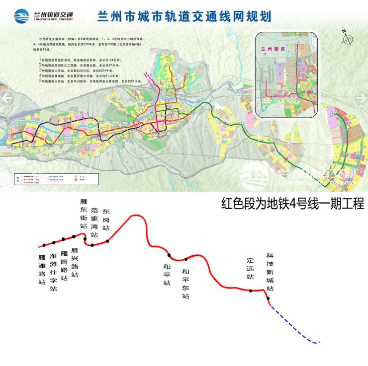 兰州地铁4号线一期工程由雁滩路至科技新城站,设站共11座,分别为