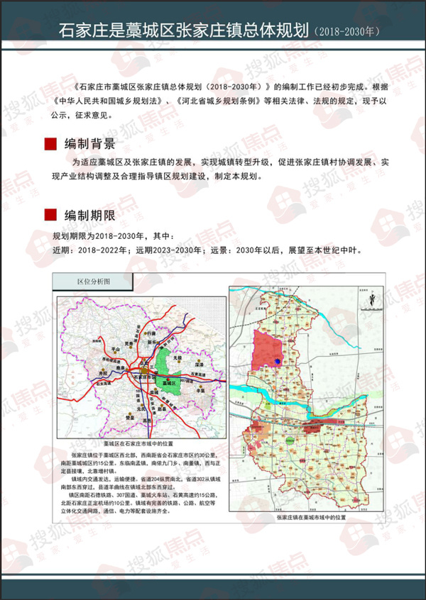 藁城区张家庄镇总体规划公示:预计2030年总人口8.37万人