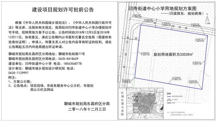 闫寺街道中心小学用地规划批前公告-聊城搜狐焦点