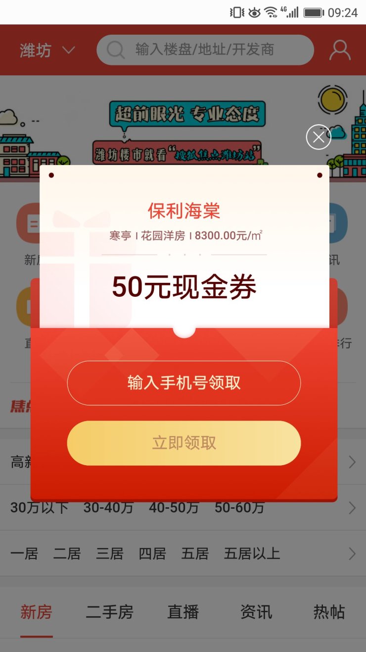 保利海棠送现金了!到场就能领取现金你还在等什么?