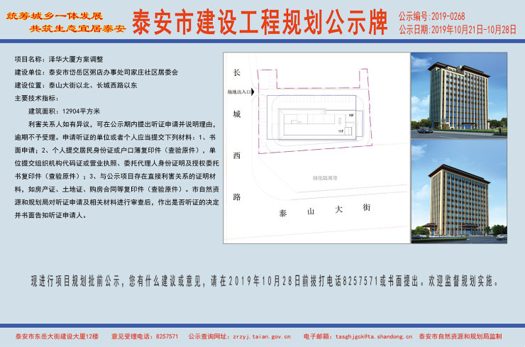 泰安将新增一处大厦面积约13万㎡建11层