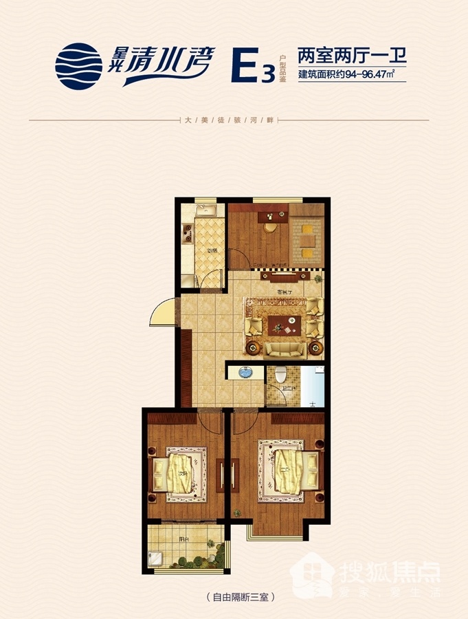 建面约94-96.47平米两室两厅一卫户型图(聊城搜狐焦点)