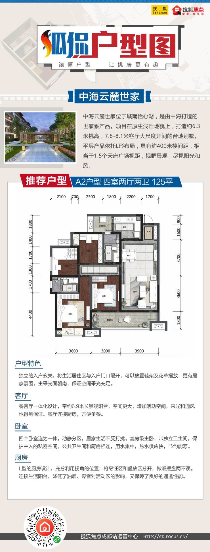 中海云麓世家狐侃户型