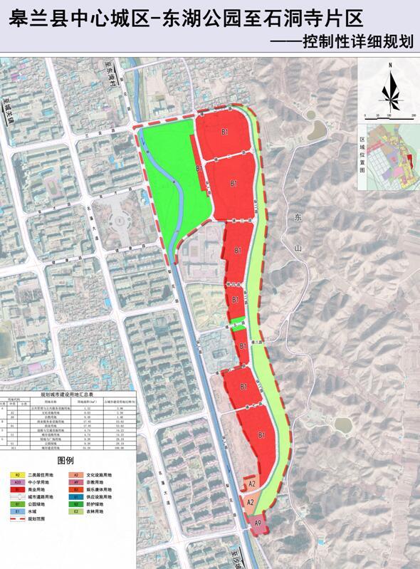 总用地629亩 皋兰东湖公园至石洞寺片区详细规划草案公示
