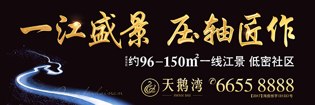 用心专注细节 粤泰·天鹅湾19,20号楼开售
