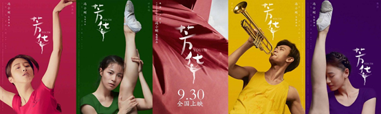 冯小刚电影《芳华》宣传海报