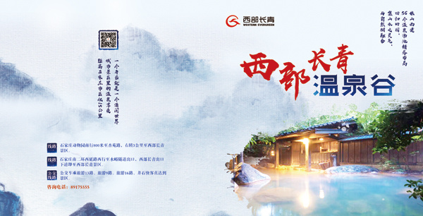 西部长青 温泉谷媒体推介会