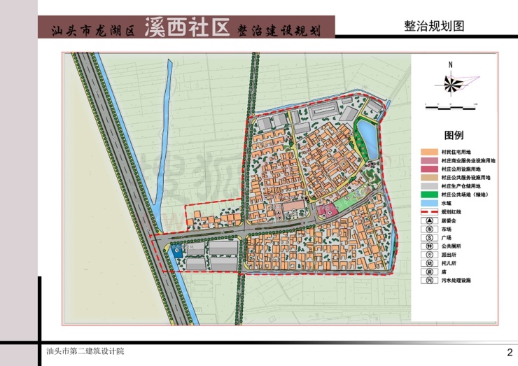 附图: 《汕头市"百村示范"整治规划——龙湖区鸥汀街道溪西社区》