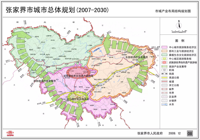 起以永定区为核心的张家界中心旅游服务经济.