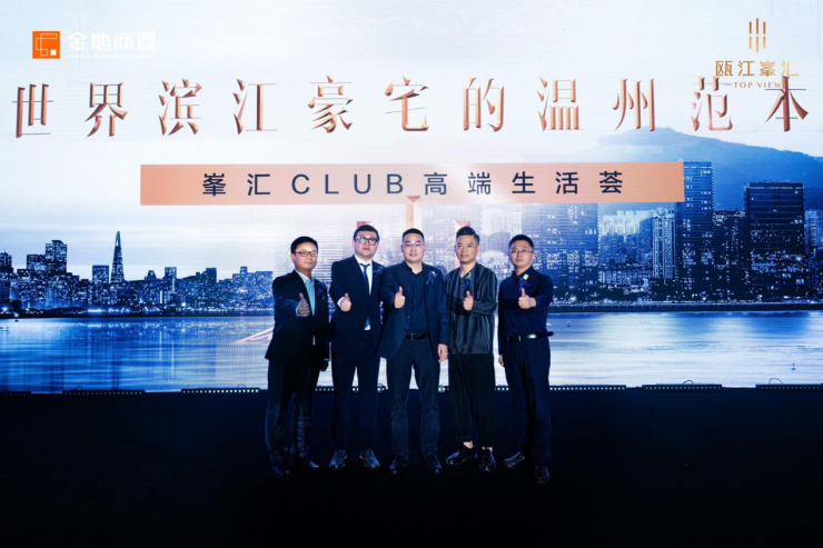 温州大人物巅峯之夜暨瓯江峯汇产品发布会耀启滨江