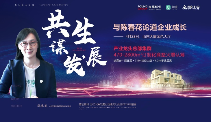 共生谋发展4月23日与陈春花一起论道企业成长