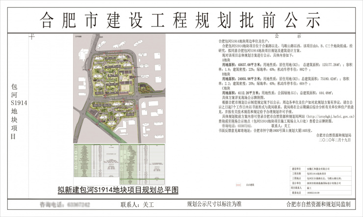 20栋住宅置地瑞玺包河s1914地块规划出炉