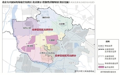 北京大兴机场临空区控规获批复 城市设计方案面向全球
