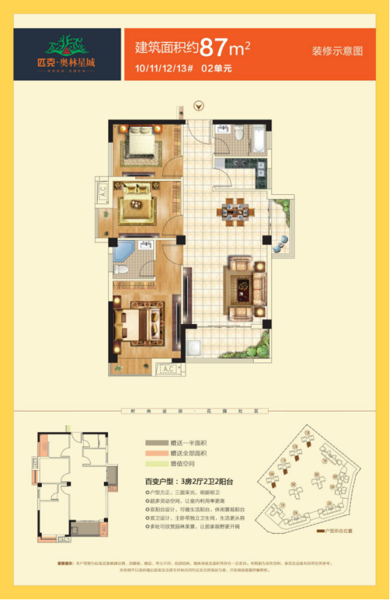 匹克奥林星城:87-97㎡3房 11.18开盘