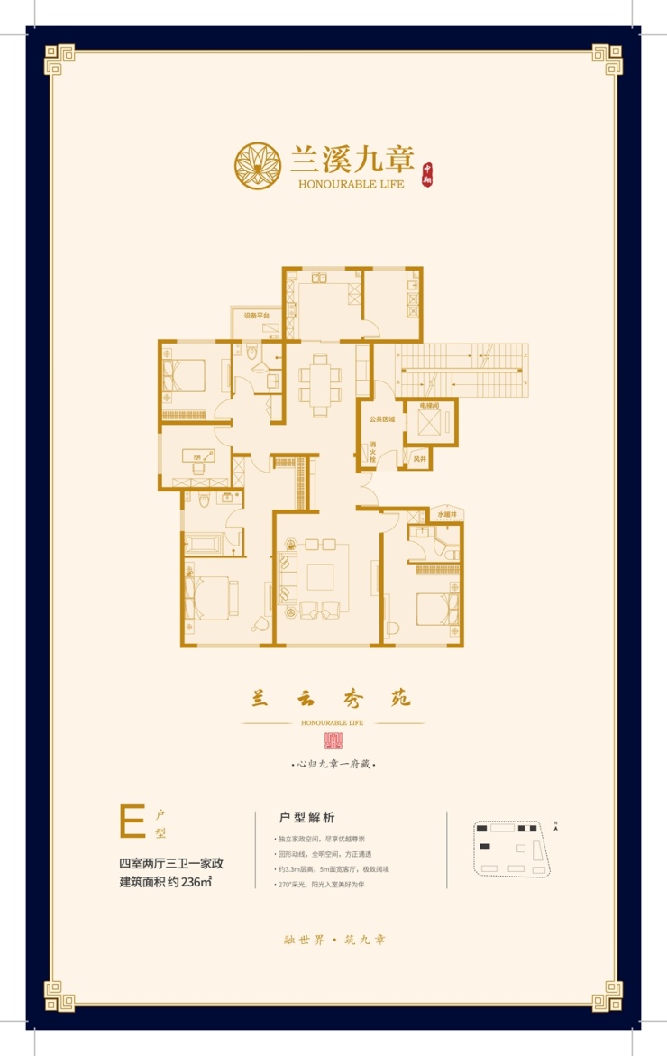 《花样·样板间》走进中翔·兰溪九章 专属人生的奢阔