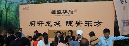 荣盛华府府开龙城院鉴东方