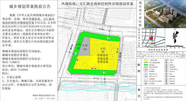 凤城街南,文汇路东地块控制性详细规划批前公告