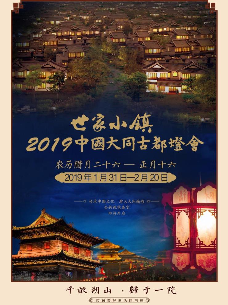 世家小镇▏传承中国文化演义大同精彩2019大同古灯会