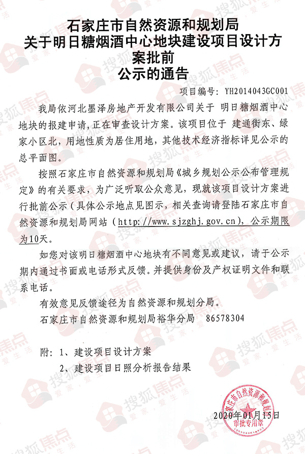 石家庄建通街旁新项目规划曝光将建3栋住宅1栋商业