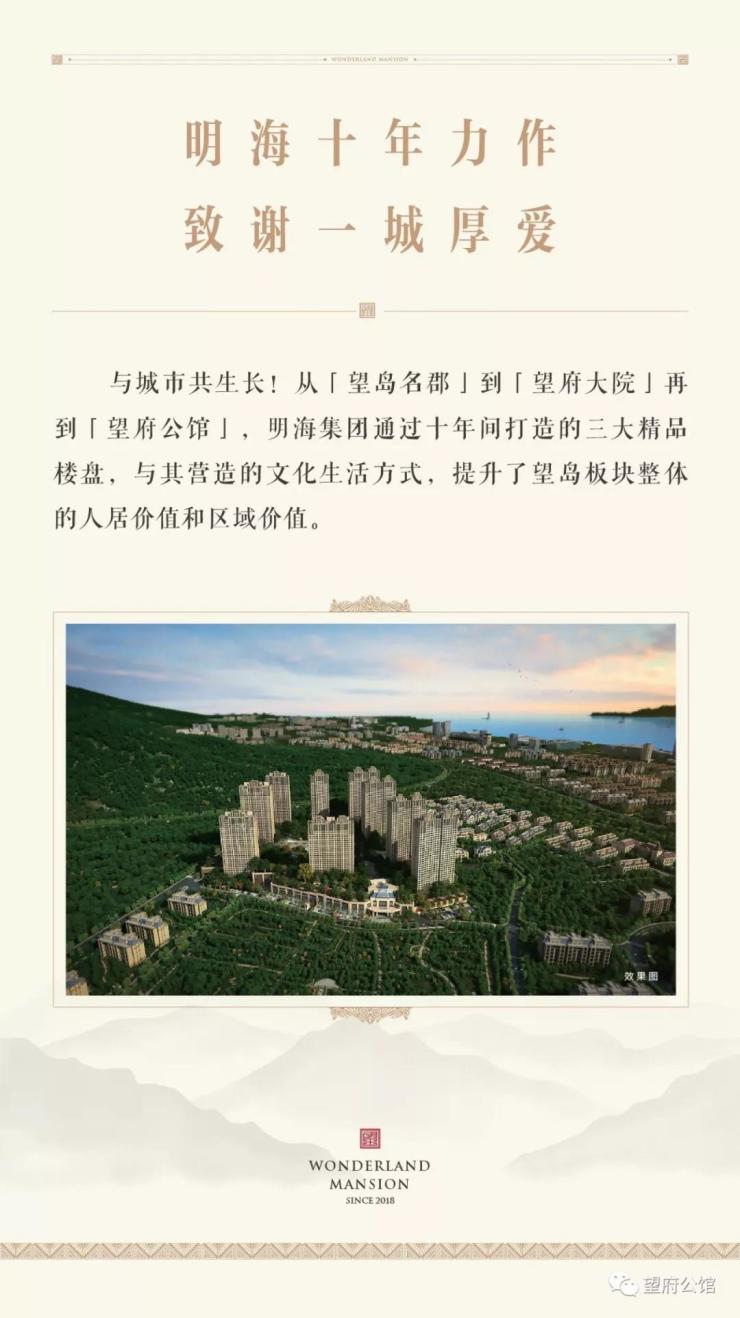 九五望府 定鼎山海—5月19日望府公馆产品发布会大幕将启-威海搜狐