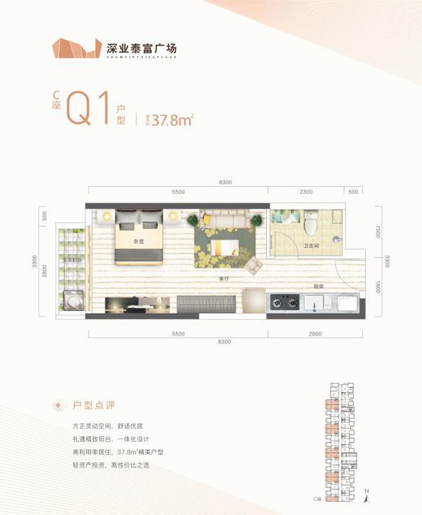 下面给大家介绍一下深业泰富广场部分的商务公寓户型吧~ c座q1户型