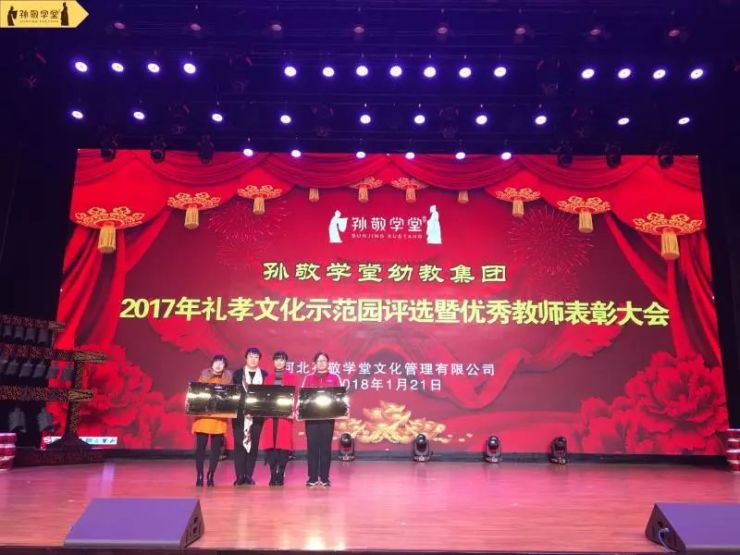 【孙敬学堂幼教集团】2017年度全体教师大会隆重召开!