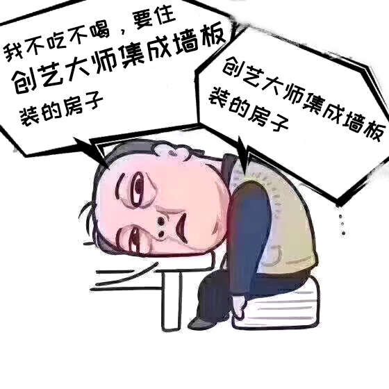 苏大强版表情包,集成墙板也可以有_装修硬装_搜狐焦点