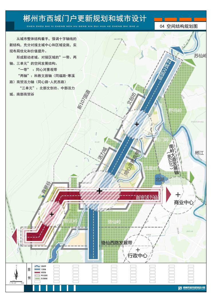 《郴州市西城门户更新规划和城市设计》方案公示