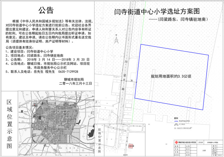 闫寺街道中心小学批前公告-聊城搜狐焦点