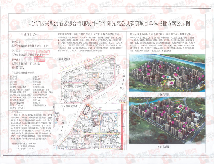 邢台保利云上,金牛阳光苑完成《建设工程规划许可证》