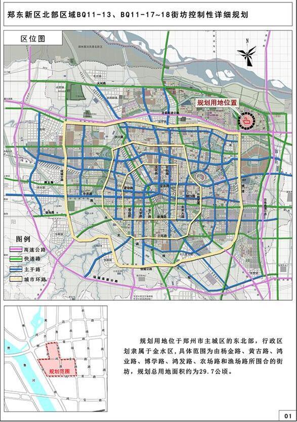 用地位置:杨金路,黄古路,鸿业路,博学路,鸿发路,农场路和渔场路围合.