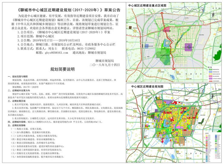 《聊城市中心城区近期建设规划(2017-2020)》草案批前