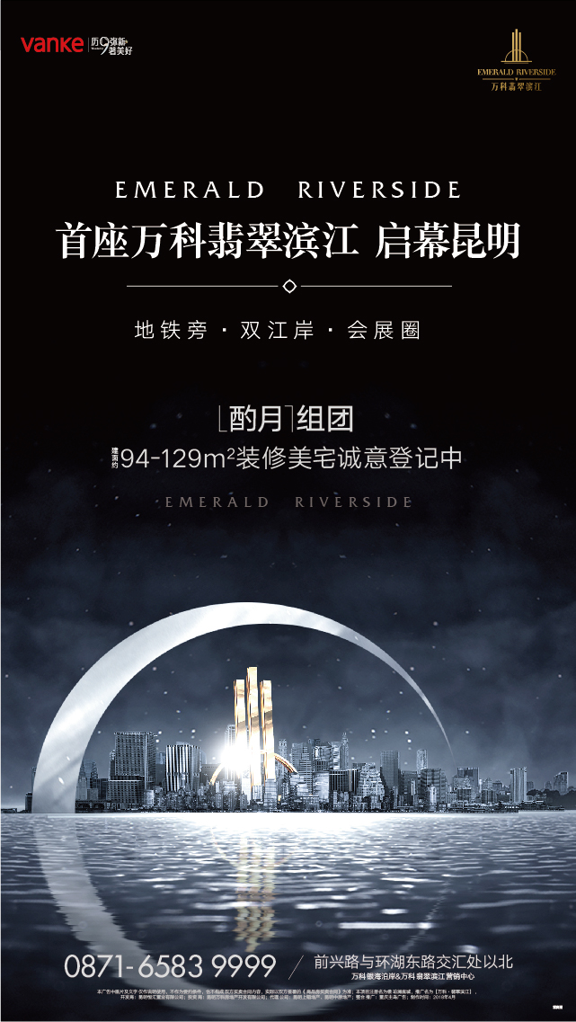 万科翡翠滨江首推名额已满 2栋紧急加推-昆明搜狐焦点