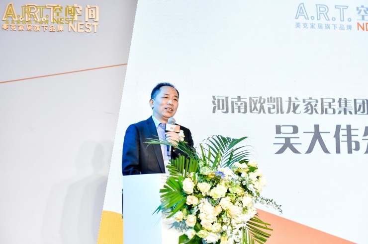 河南欧凯龙家居集团有限公司总裁 吴大伟先生 致辞